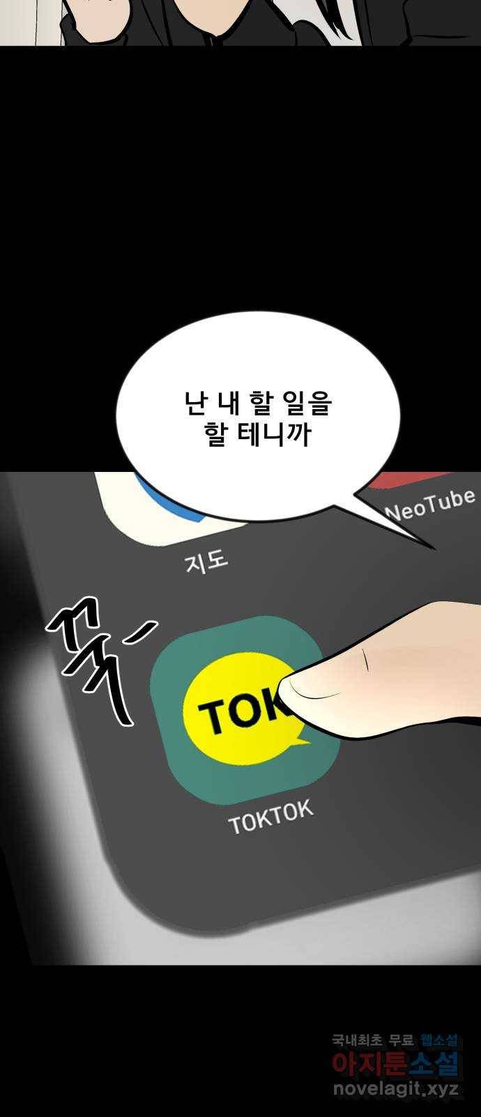 베스트 프렌드 18화. 개쓰레기 43