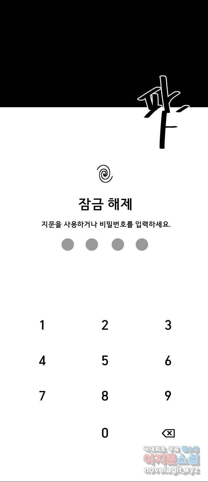베스트 프렌드 18화. 개쓰레기 44