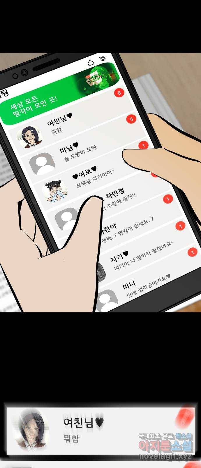 베스트 프렌드 18화. 개쓰레기 52
