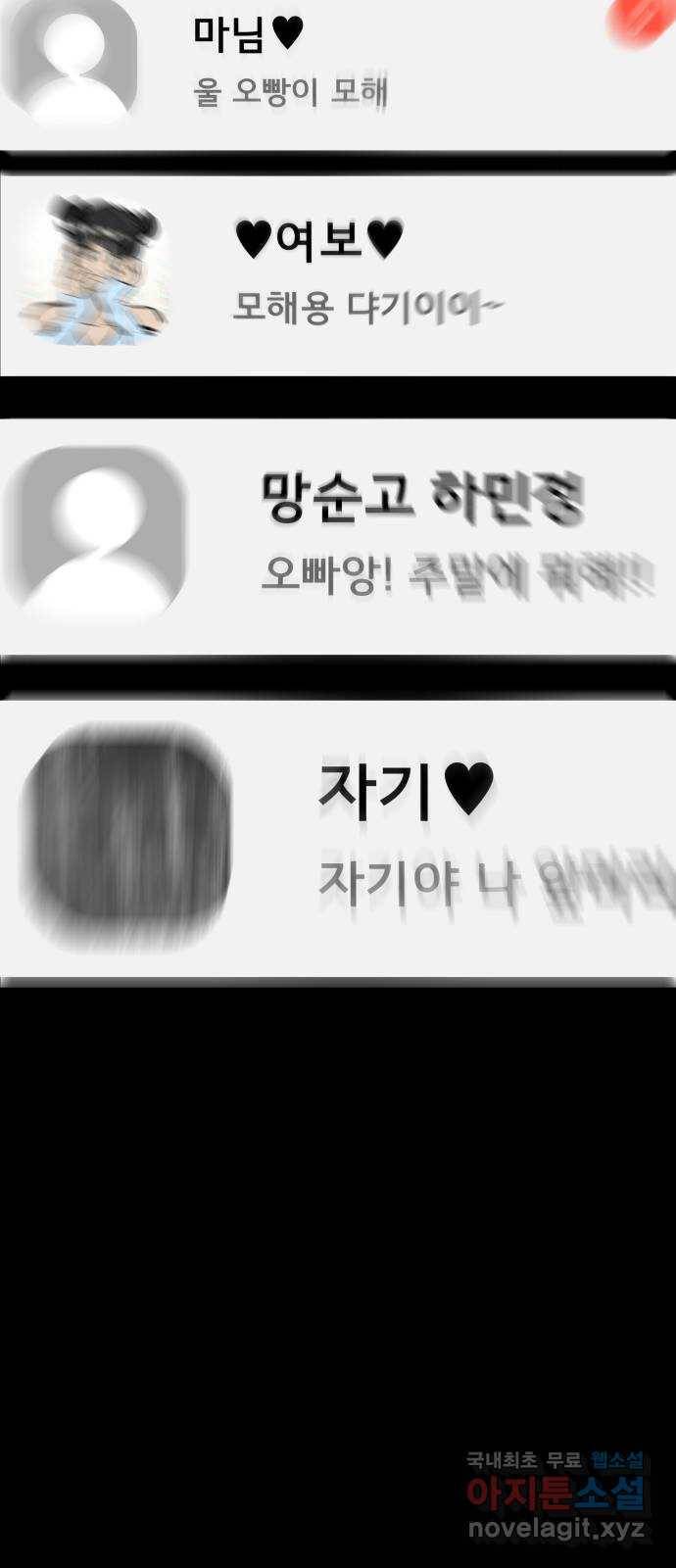 베스트 프렌드 18화. 개쓰레기 53