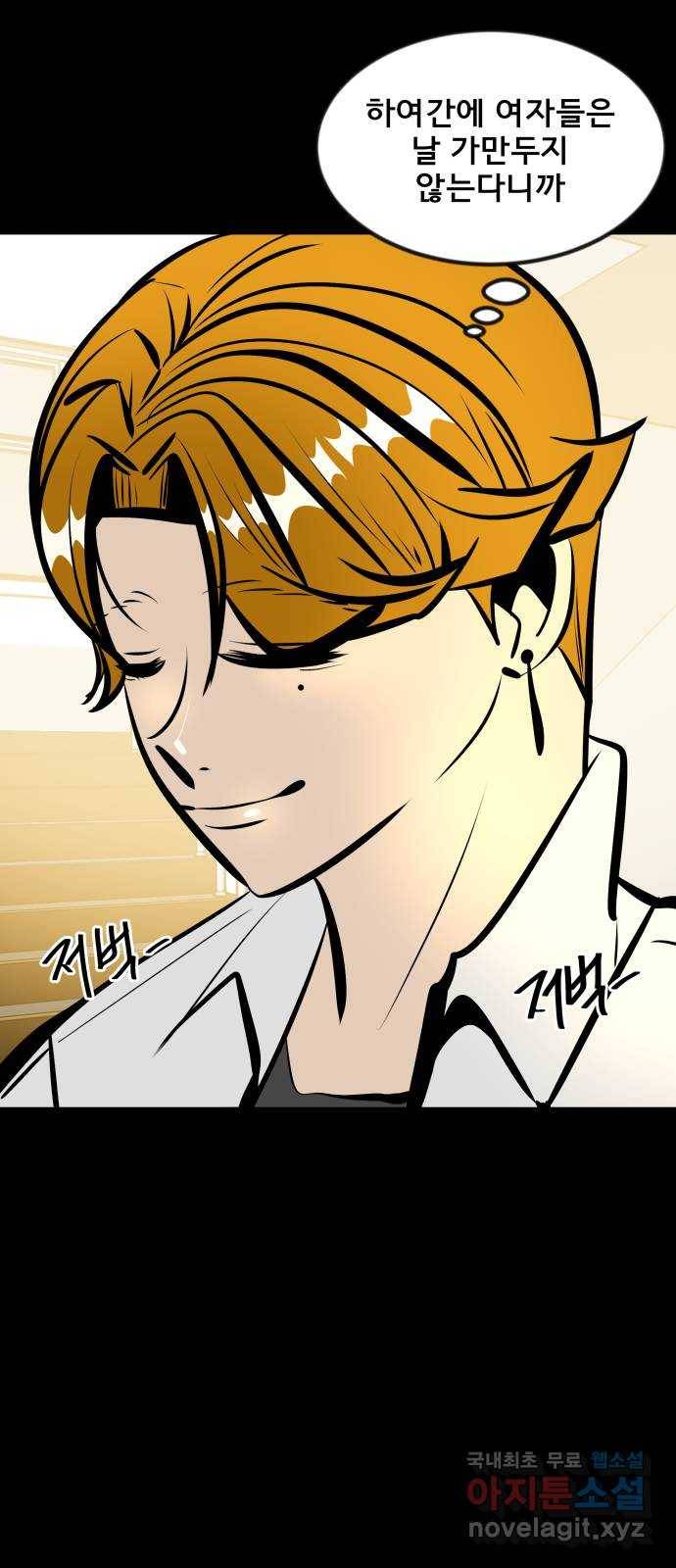 베스트 프렌드 18화. 개쓰레기 63