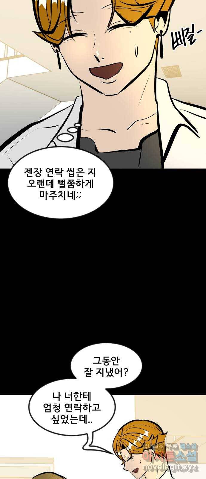 베스트 프렌드 18화. 개쓰레기 66