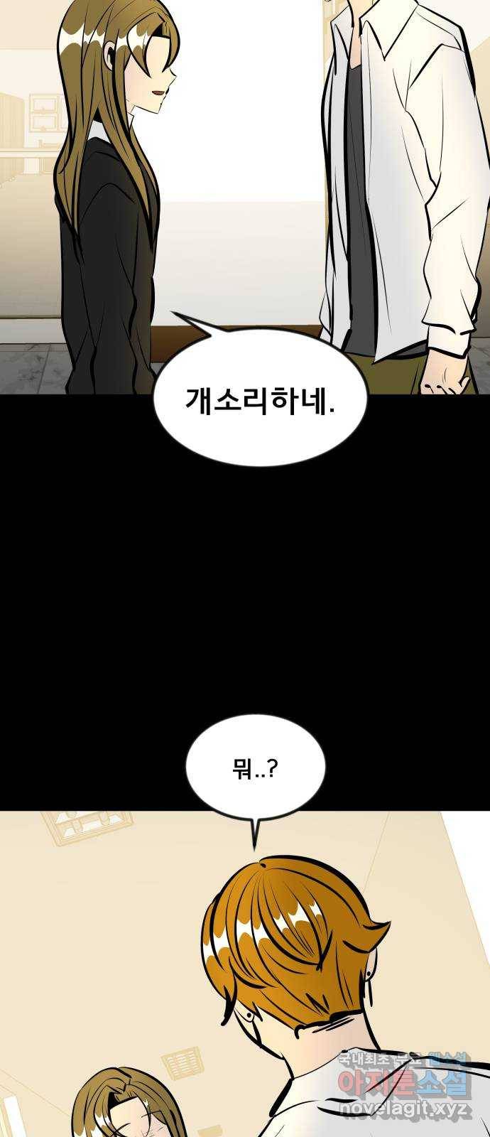 베스트 프렌드 18화. 개쓰레기 67