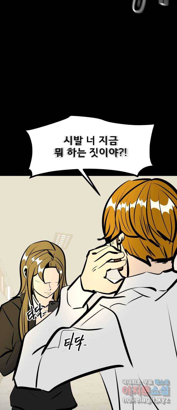 베스트 프렌드 18화. 개쓰레기 72