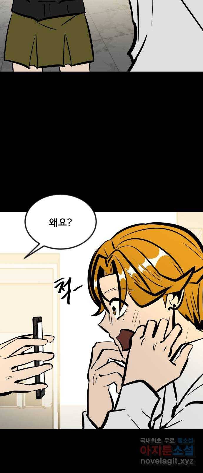 베스트 프렌드 18화. 개쓰레기 73