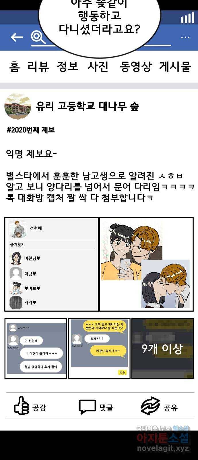 베스트 프렌드 18화. 개쓰레기 75
