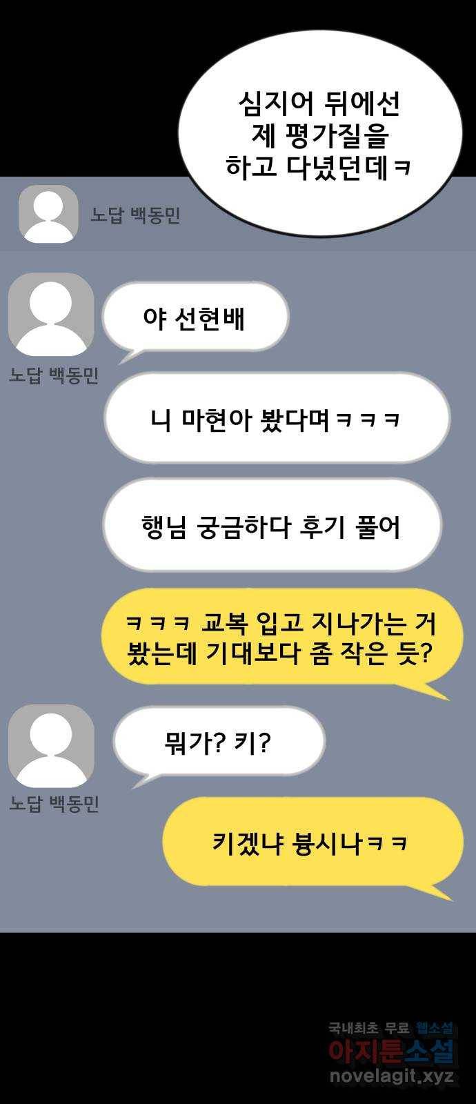 베스트 프렌드 18화. 개쓰레기 76