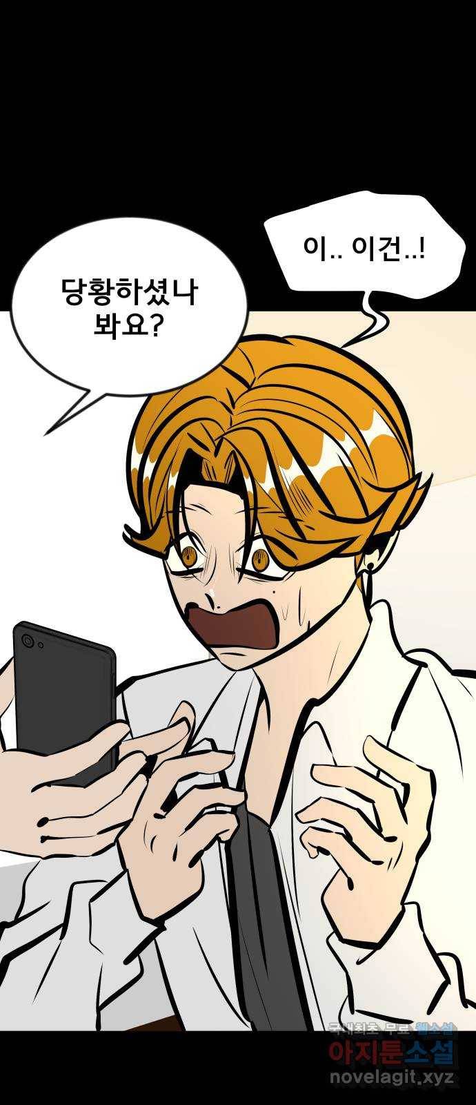 베스트 프렌드 18화. 개쓰레기 77