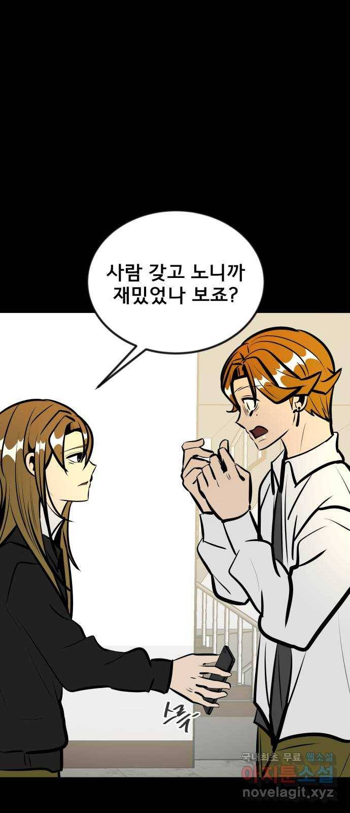 베스트 프렌드 18화. 개쓰레기 79