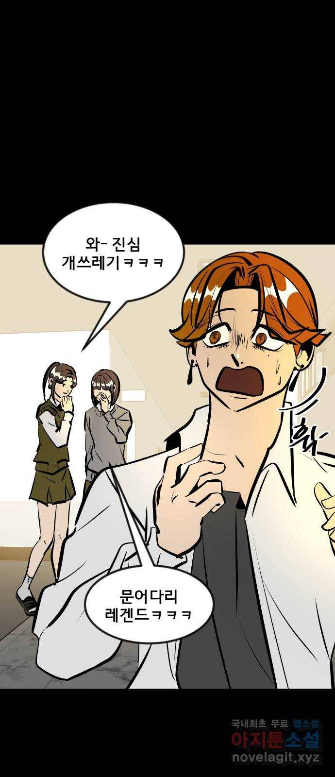 베스트 프렌드 18화. 개쓰레기 80