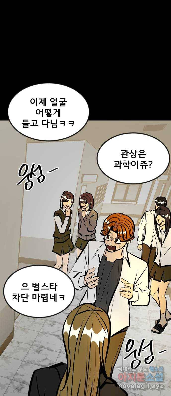 베스트 프렌드 18화. 개쓰레기 81