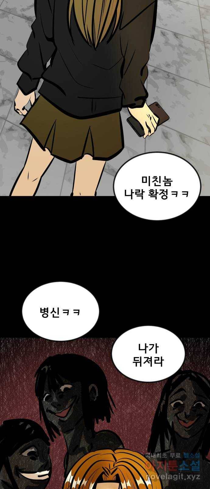 베스트 프렌드 18화. 개쓰레기 82