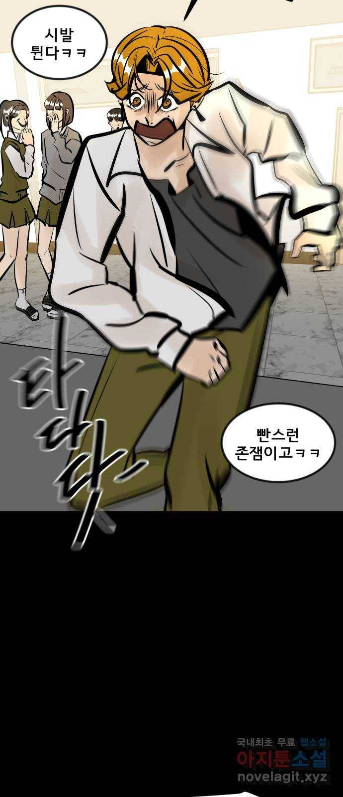 베스트 프렌드 18화. 개쓰레기 84