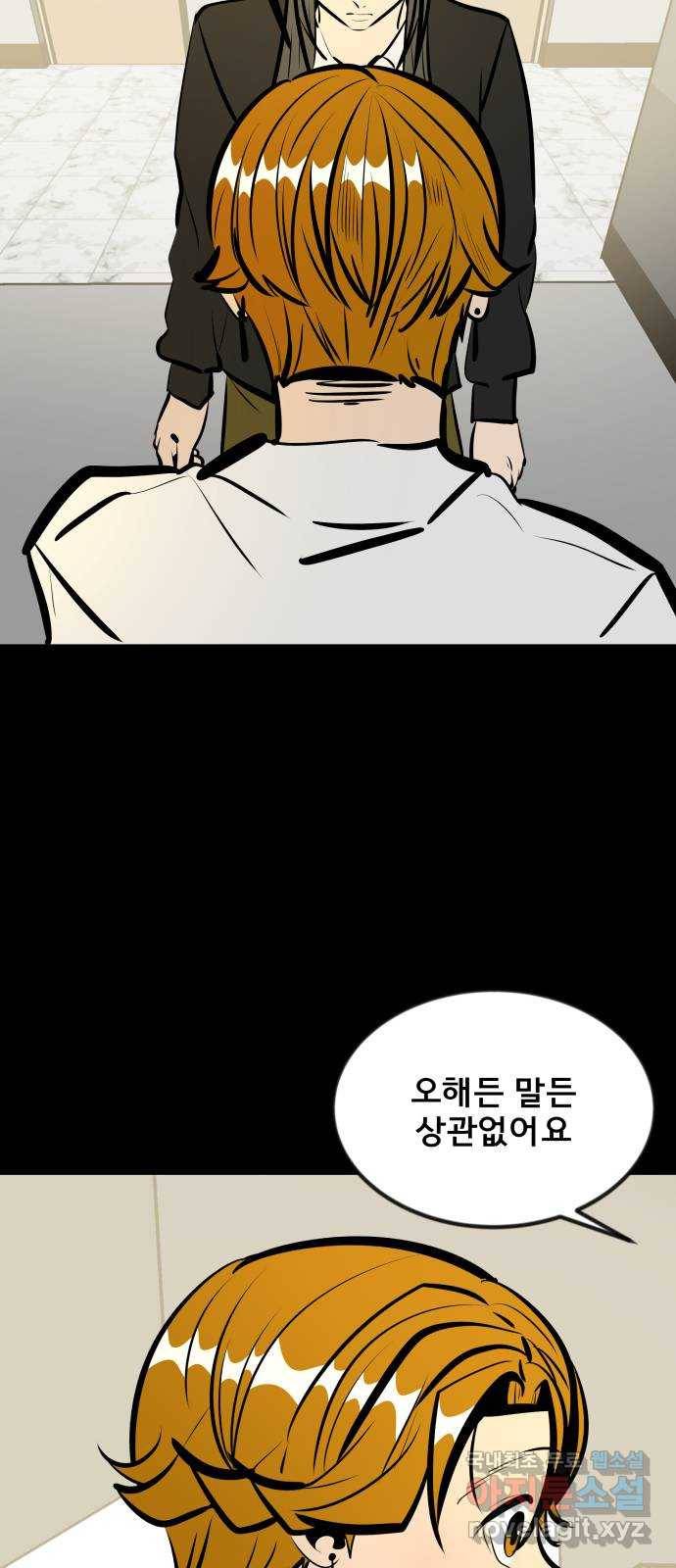 베스트 프렌드 18화. 개쓰레기 90