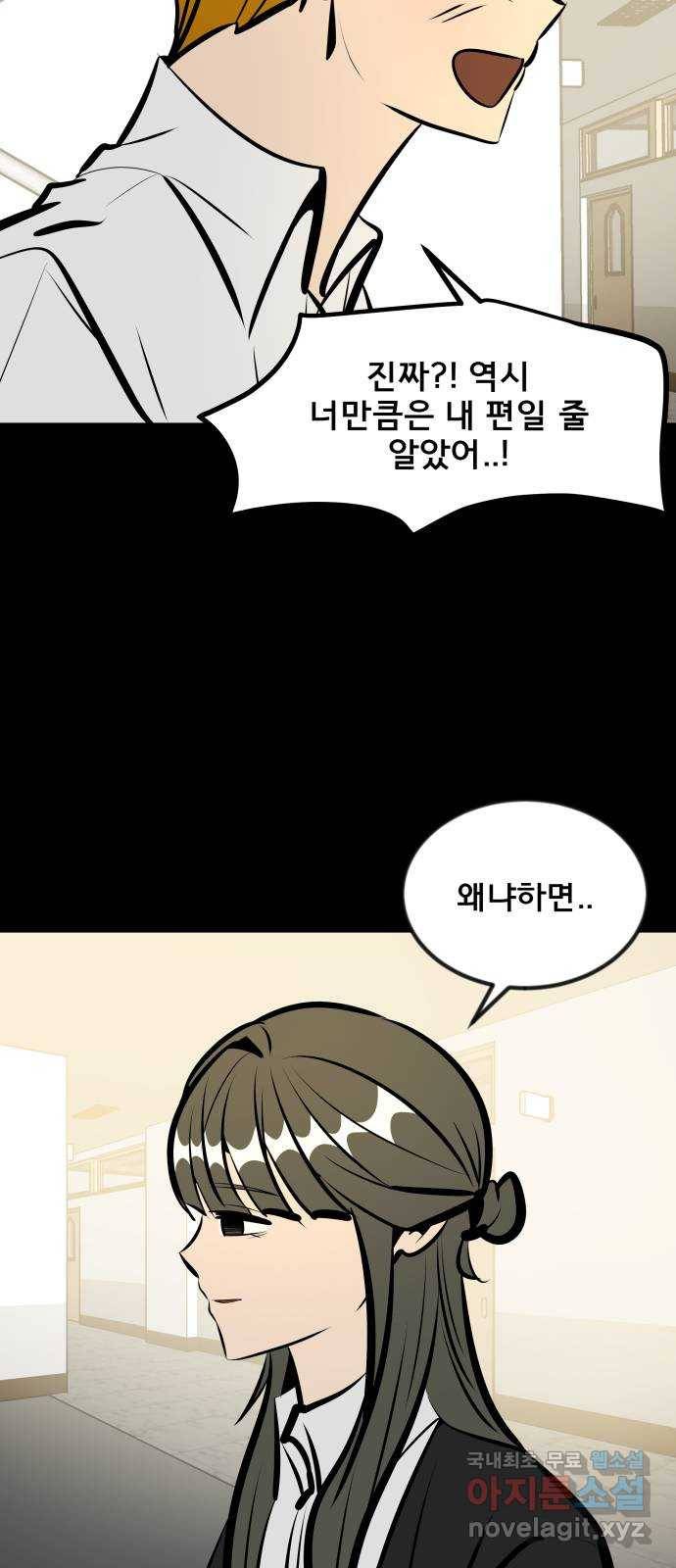 베스트 프렌드 18화. 개쓰레기 91