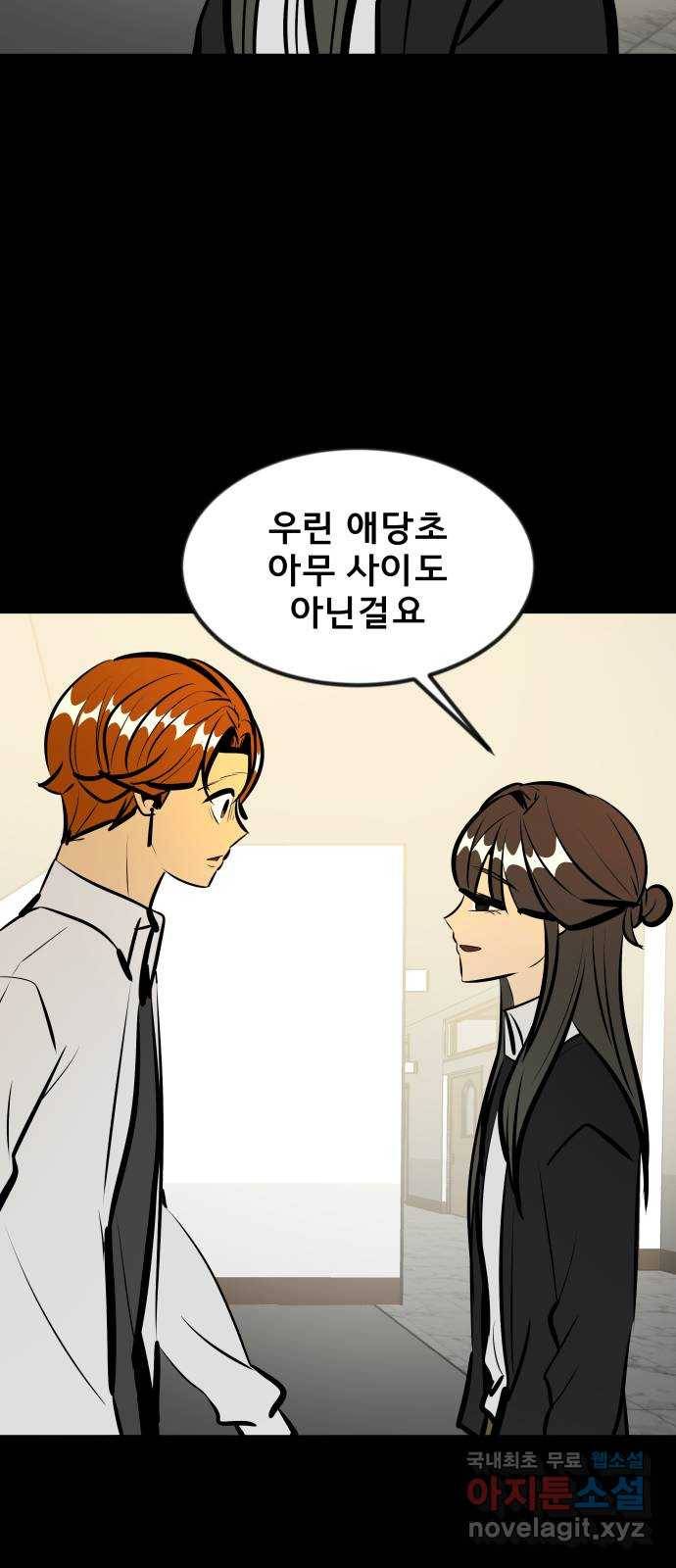 베스트 프렌드 18화. 개쓰레기 92