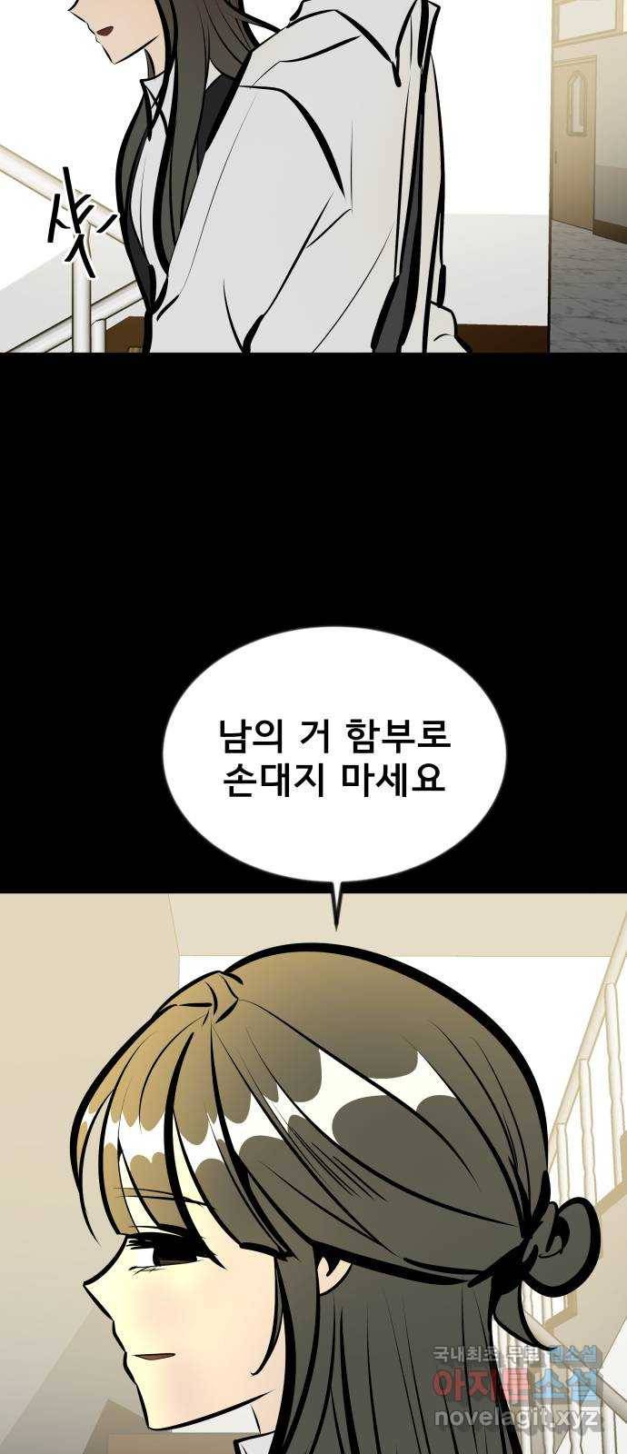 베스트 프렌드 18화. 개쓰레기 96