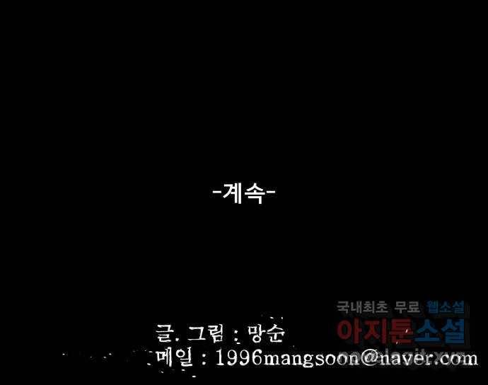 베스트 프렌드 18화. 개쓰레기 106