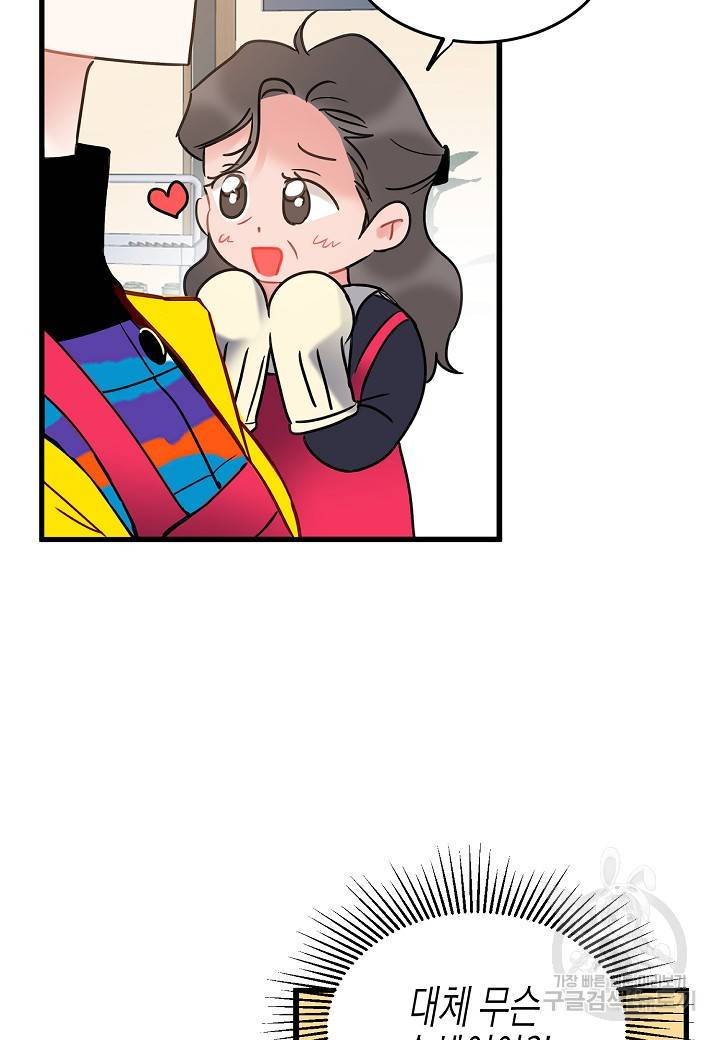 열애의 품격 3화 8