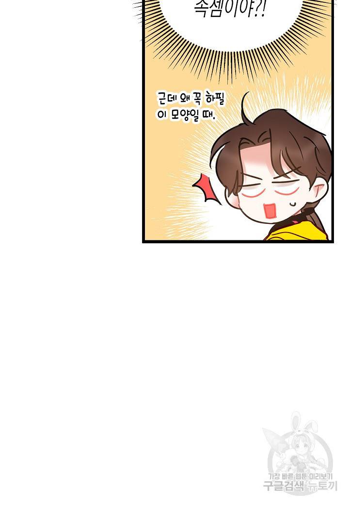 열애의 품격 3화 9