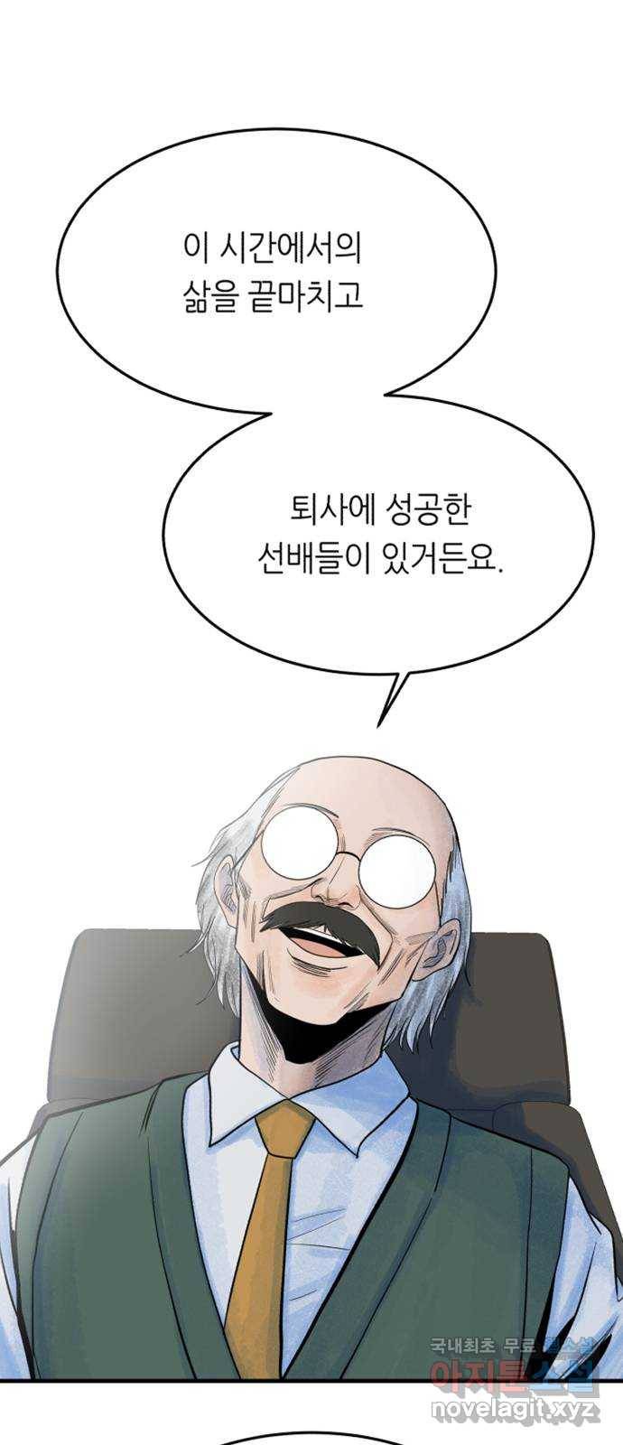 오직, 밝은 미래 38화 : 인간실격 1