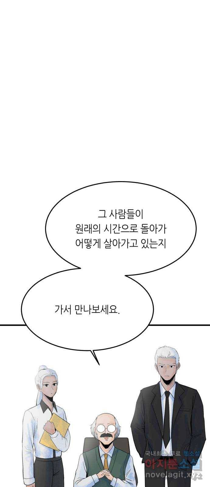 오직, 밝은 미래 38화 : 인간실격 3