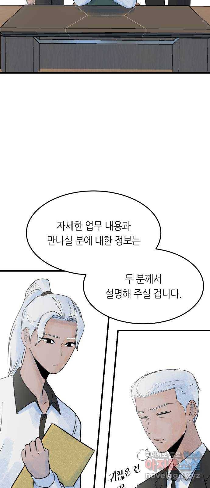 오직, 밝은 미래 38화 : 인간실격 4