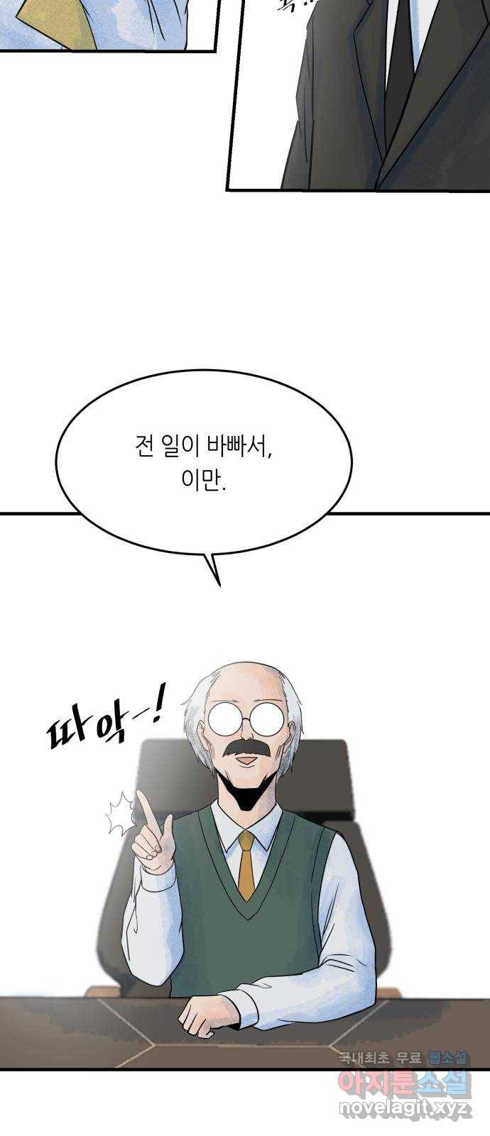 오직, 밝은 미래 38화 : 인간실격 5
