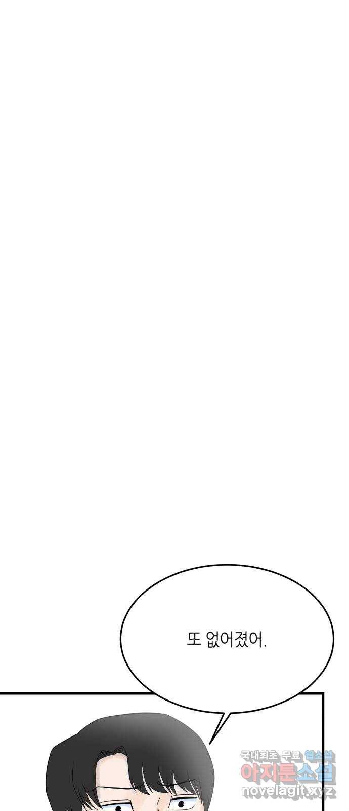 오직, 밝은 미래 38화 : 인간실격 7