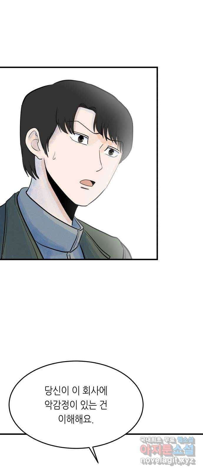오직, 밝은 미래 38화 : 인간실격 12