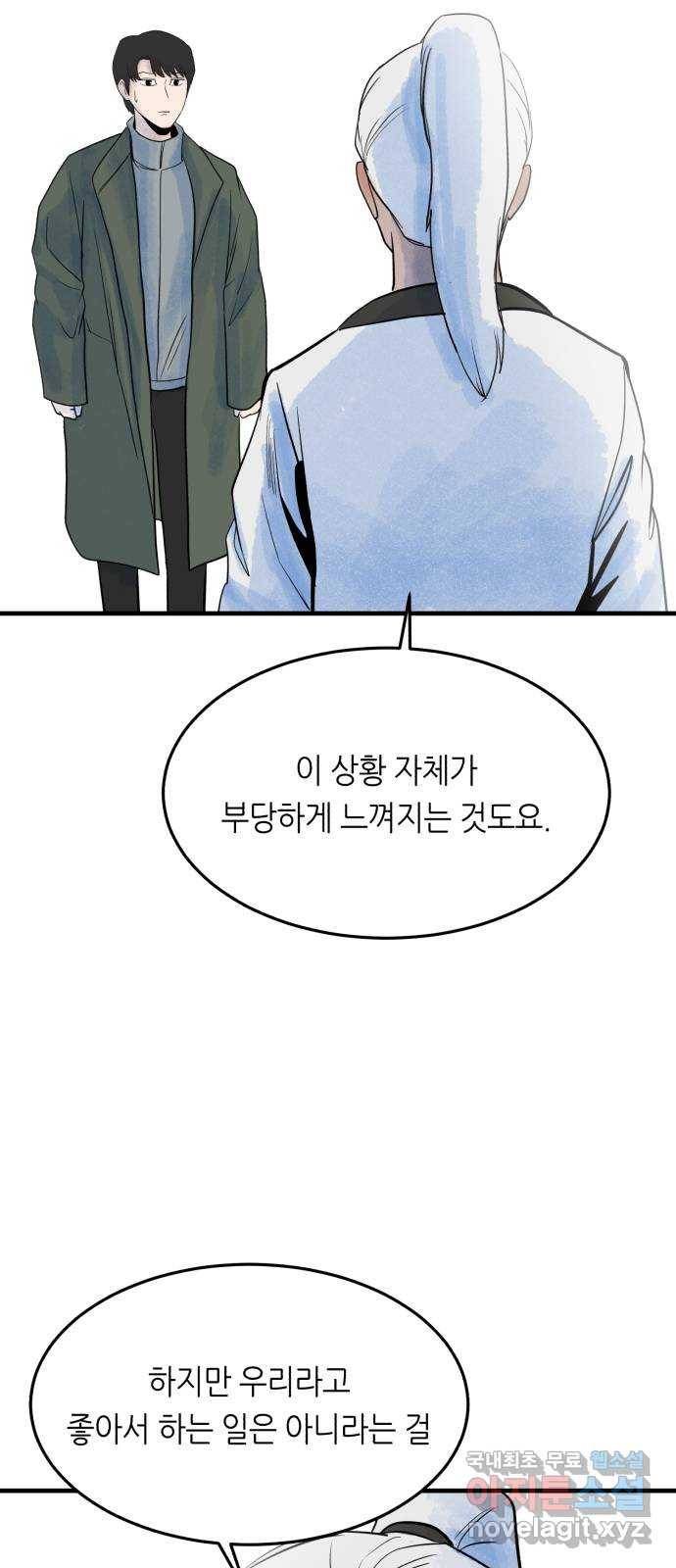 오직, 밝은 미래 38화 : 인간실격 13