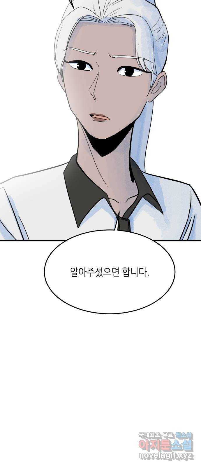 오직, 밝은 미래 38화 : 인간실격 14