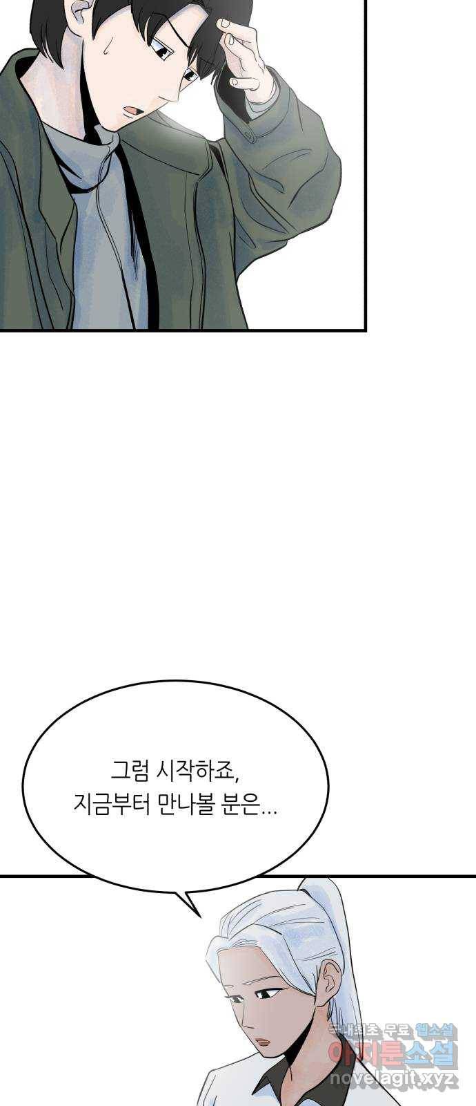 오직, 밝은 미래 38화 : 인간실격 16