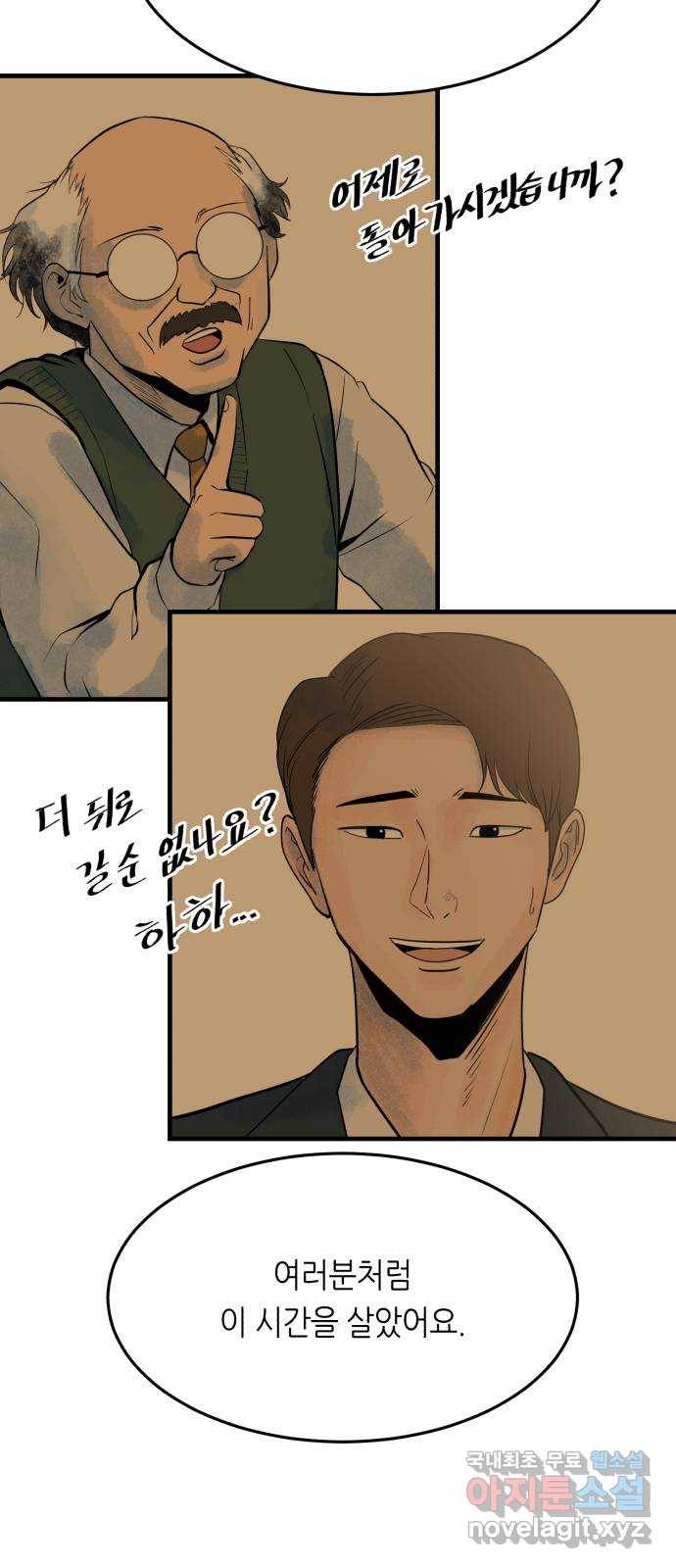 오직, 밝은 미래 38화 : 인간실격 19