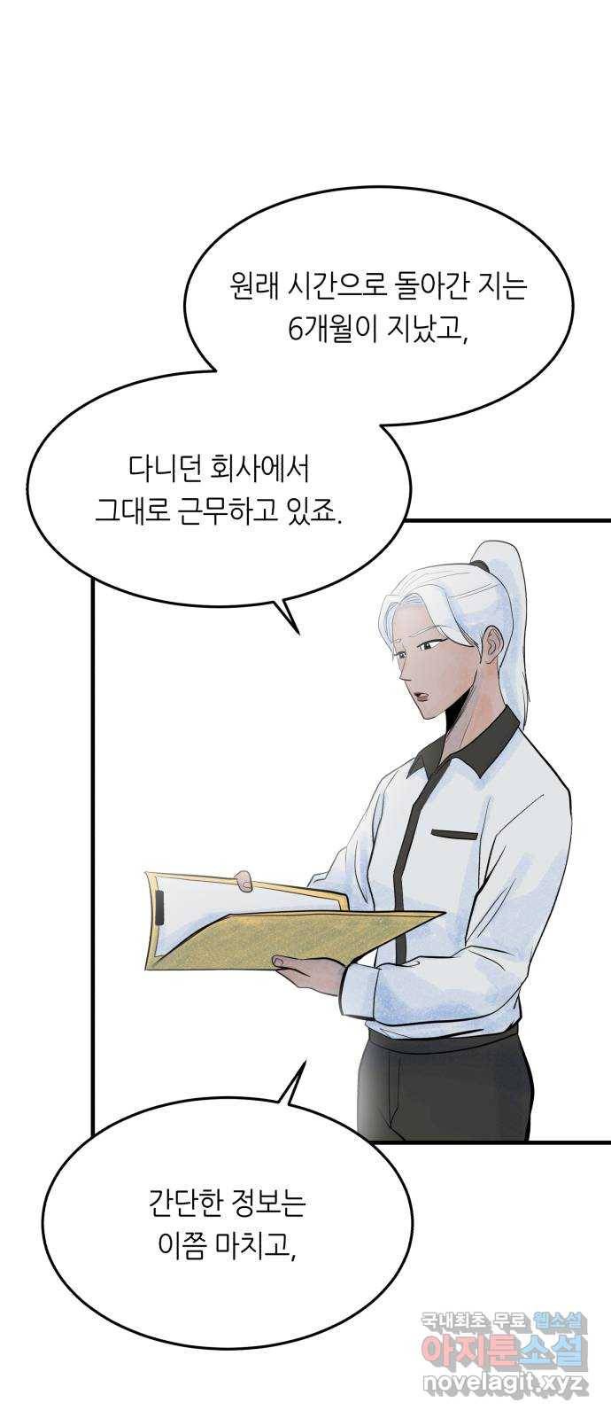오직, 밝은 미래 38화 : 인간실격 20