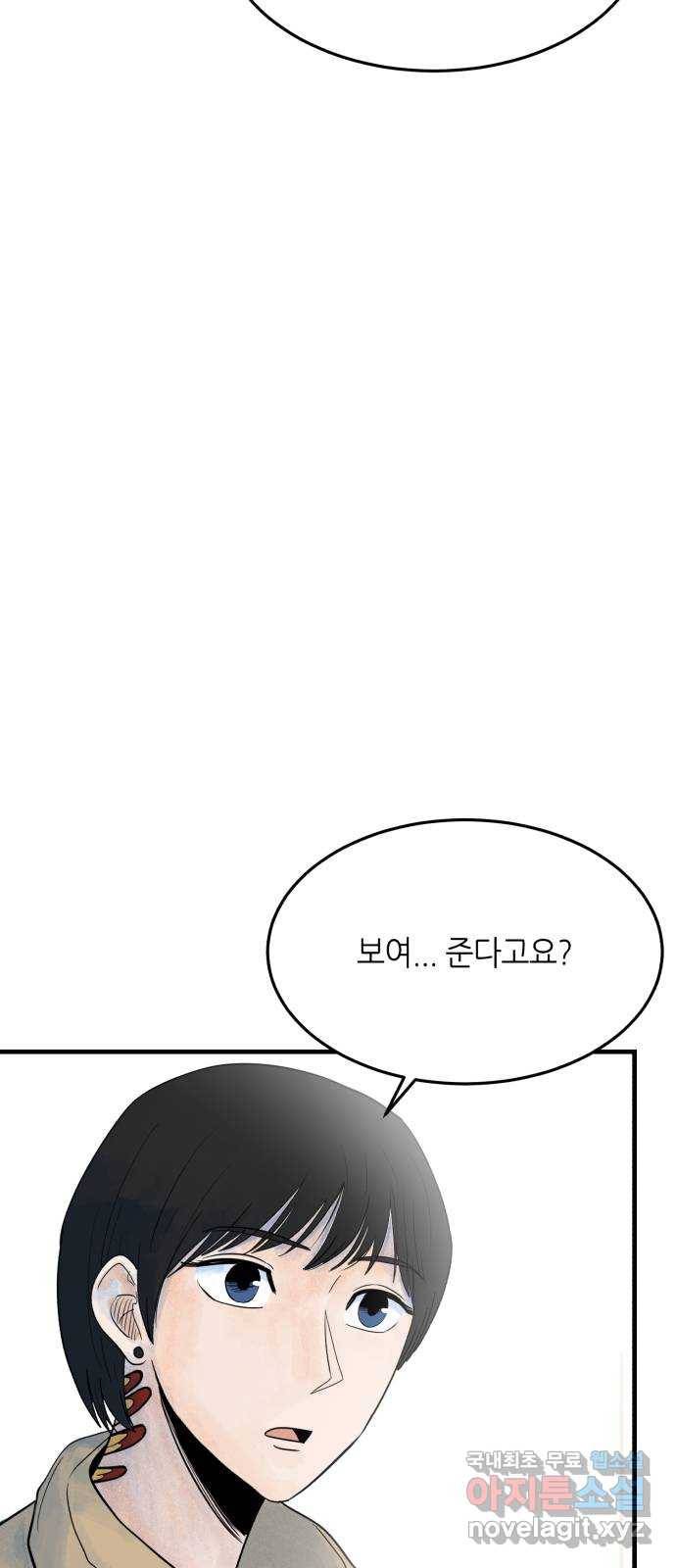오직, 밝은 미래 38화 : 인간실격 22