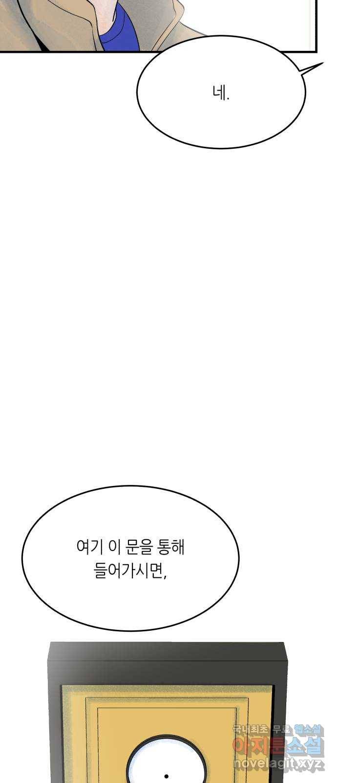 오직, 밝은 미래 38화 : 인간실격 23