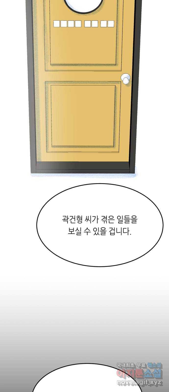 오직, 밝은 미래 38화 : 인간실격 24