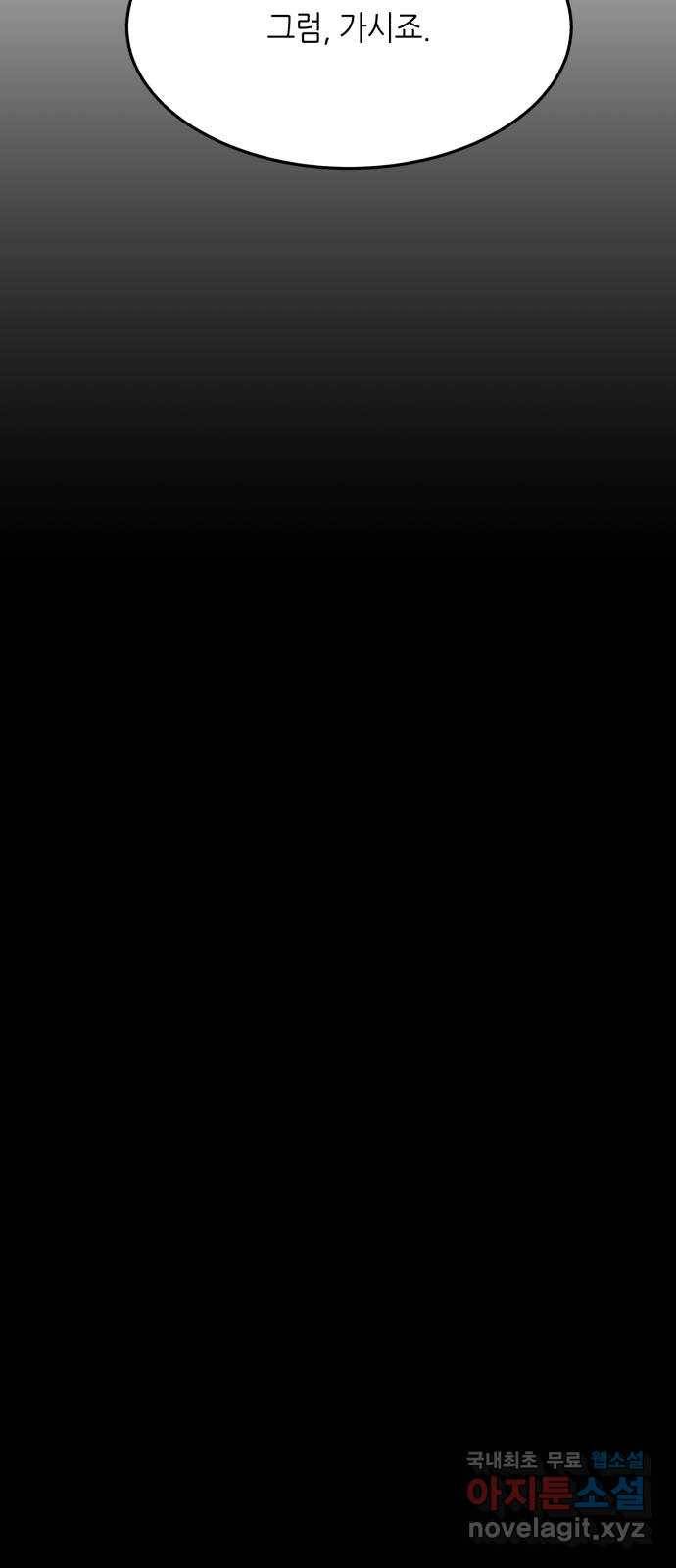 오직, 밝은 미래 38화 : 인간실격 25