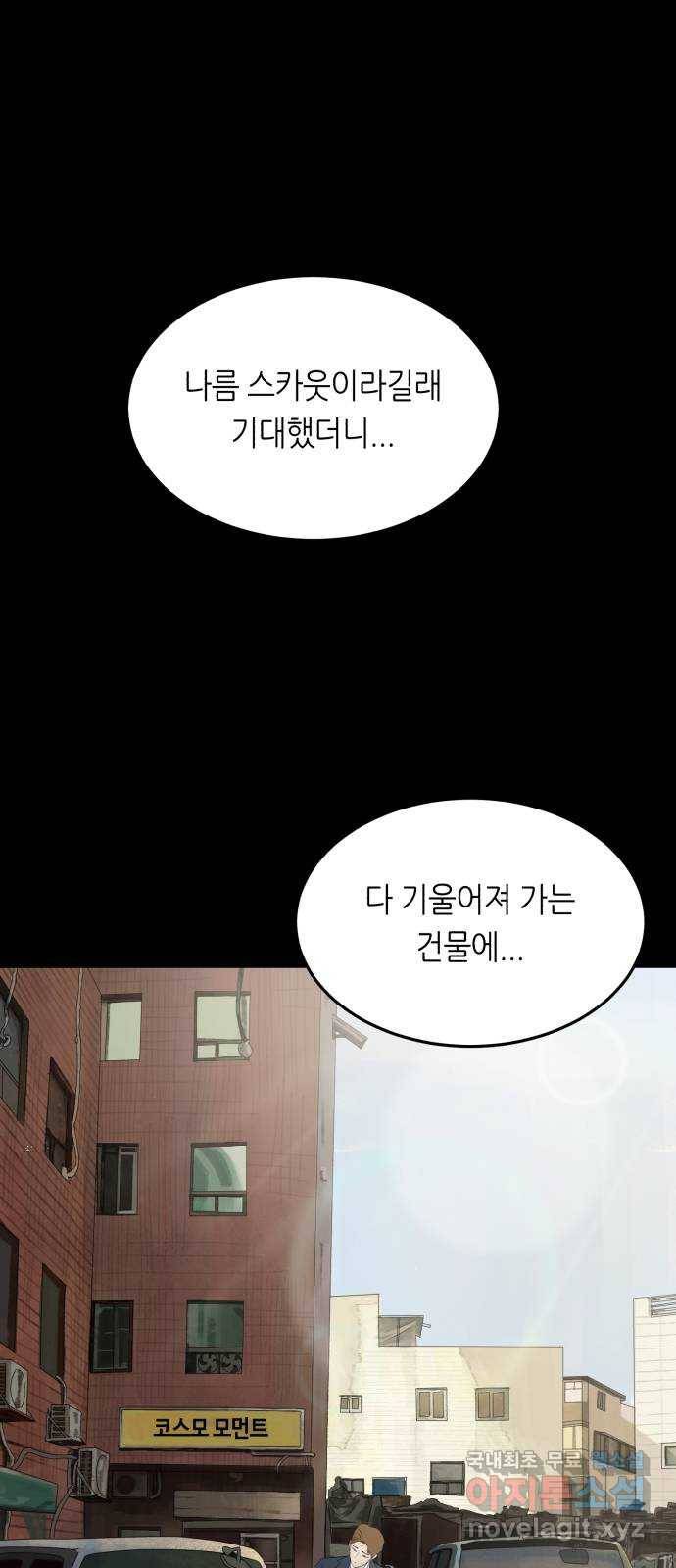 오직, 밝은 미래 38화 : 인간실격 26