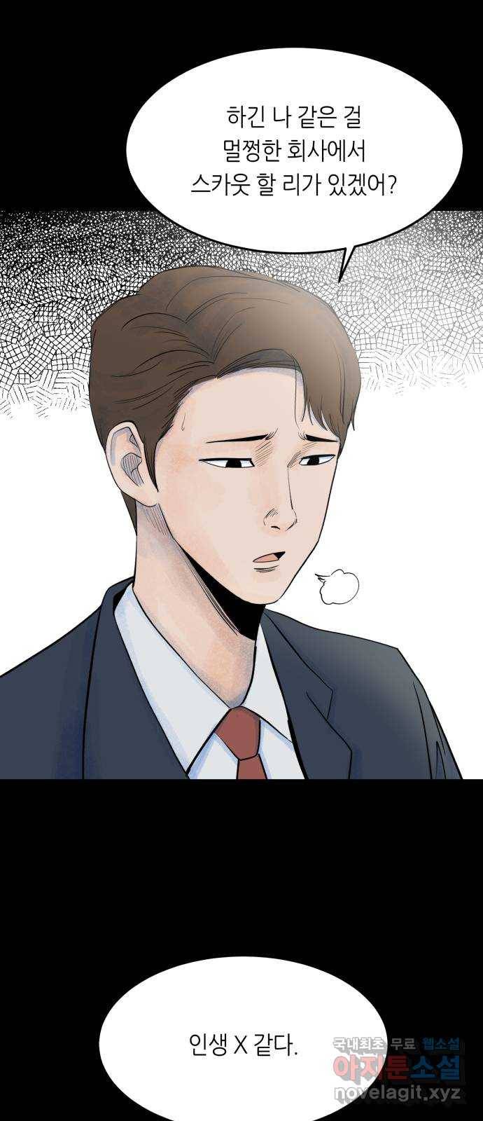 오직, 밝은 미래 38화 : 인간실격 28