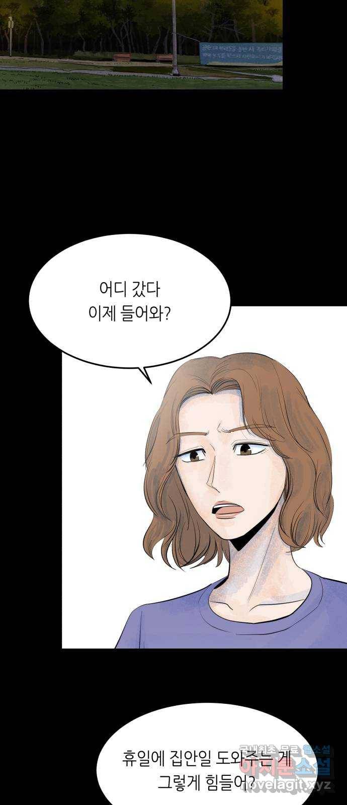 오직, 밝은 미래 38화 : 인간실격 30
