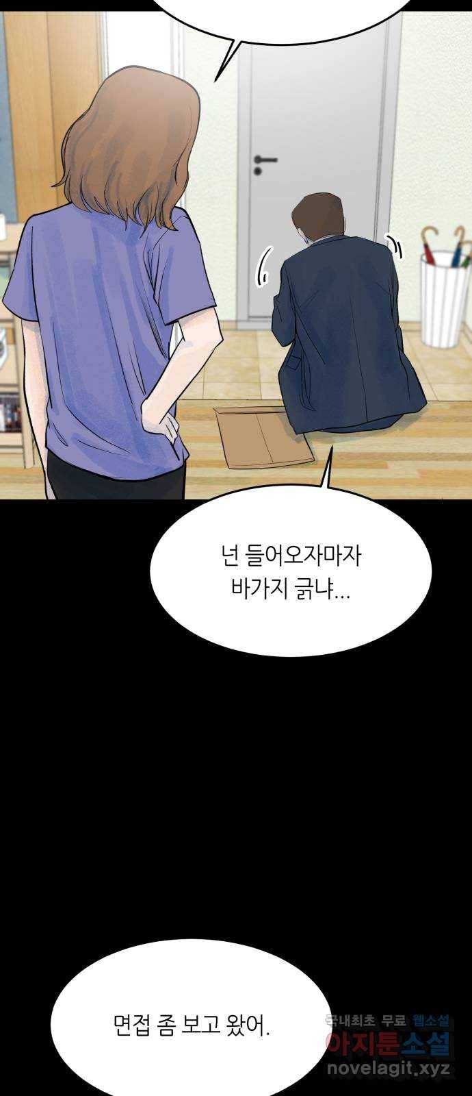 오직, 밝은 미래 38화 : 인간실격 31