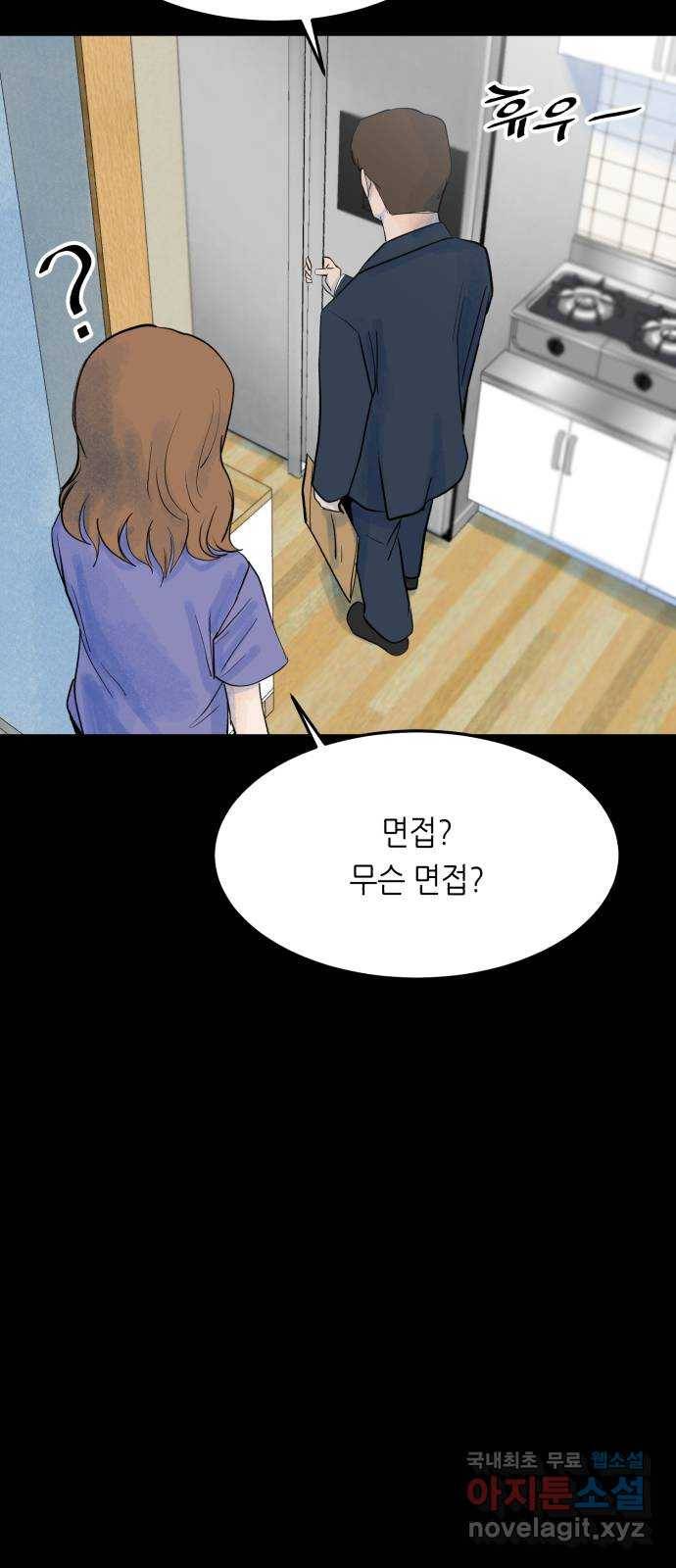 오직, 밝은 미래 38화 : 인간실격 32