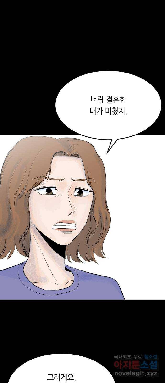 오직, 밝은 미래 38화 : 인간실격 34