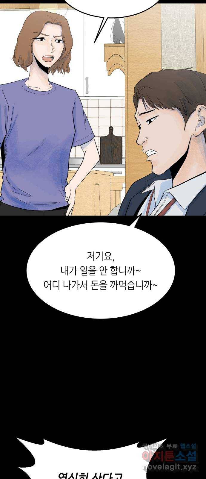 오직, 밝은 미래 38화 : 인간실격 36