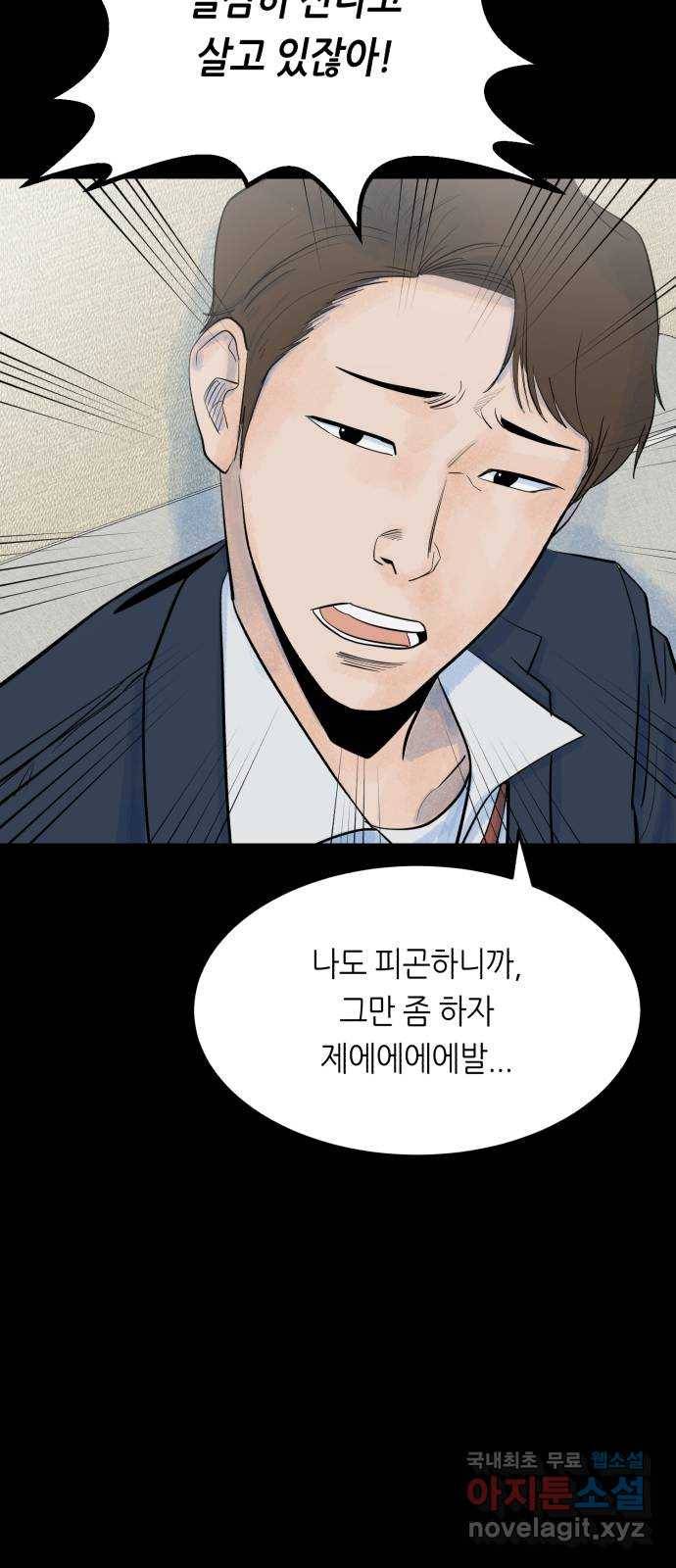 오직, 밝은 미래 38화 : 인간실격 37