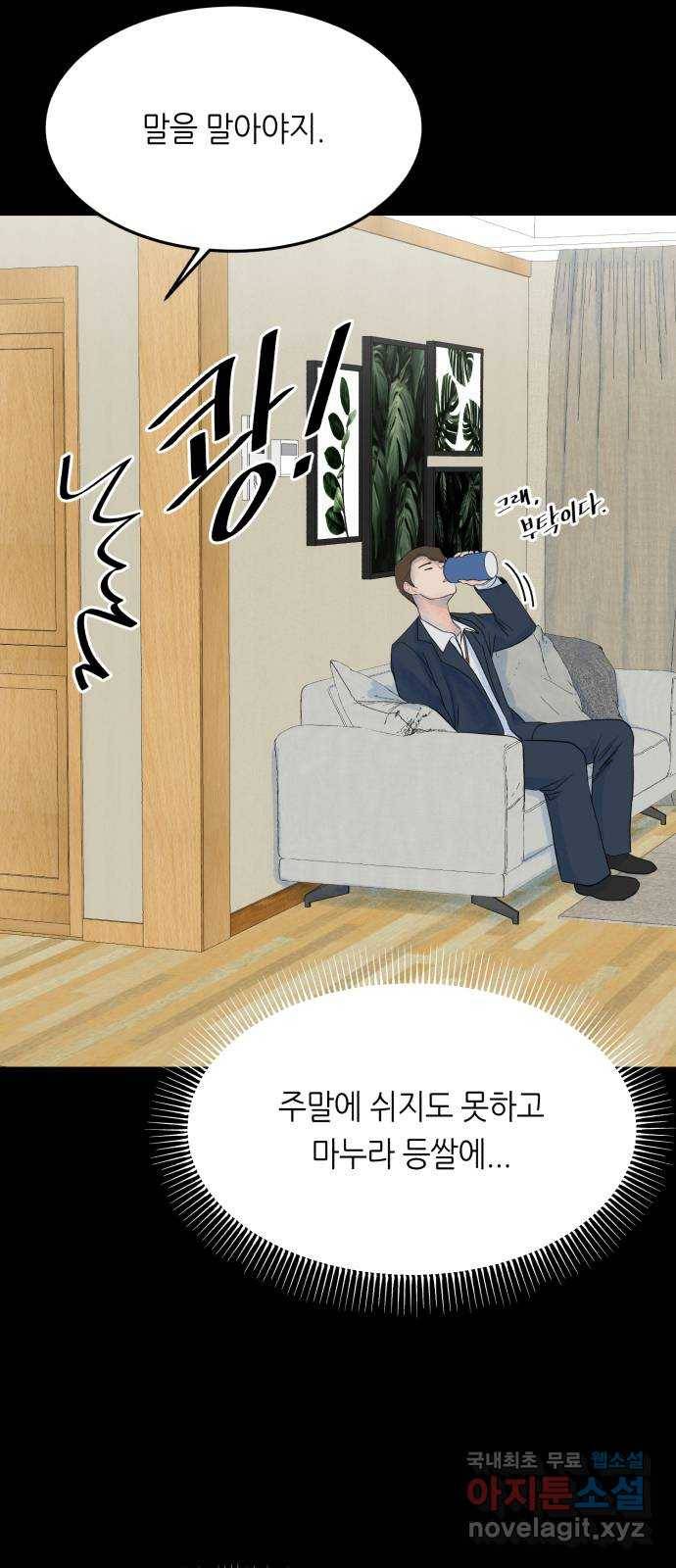 오직, 밝은 미래 38화 : 인간실격 38