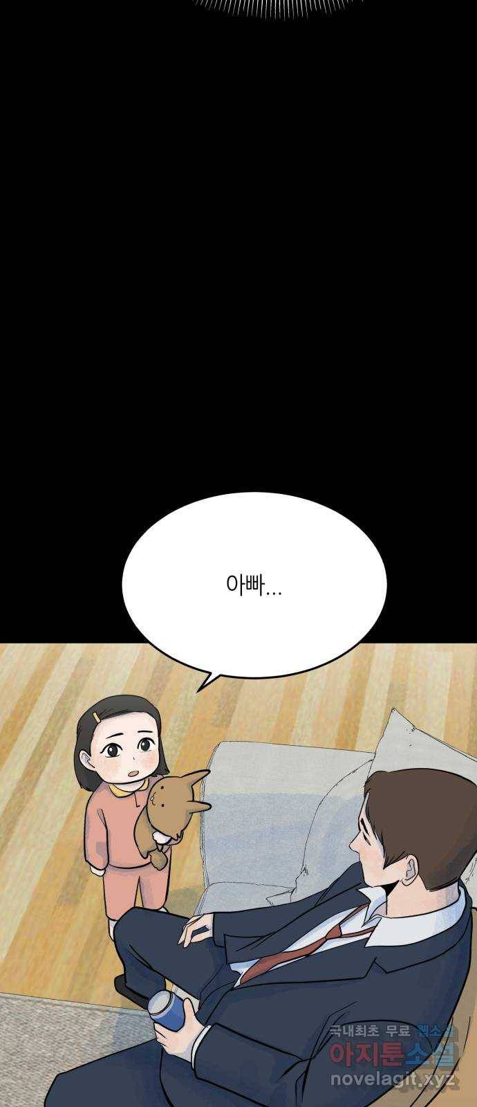 오직, 밝은 미래 38화 : 인간실격 40