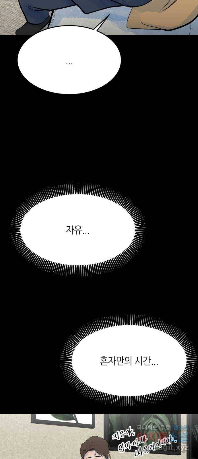 오직, 밝은 미래 38화 : 인간실격 41